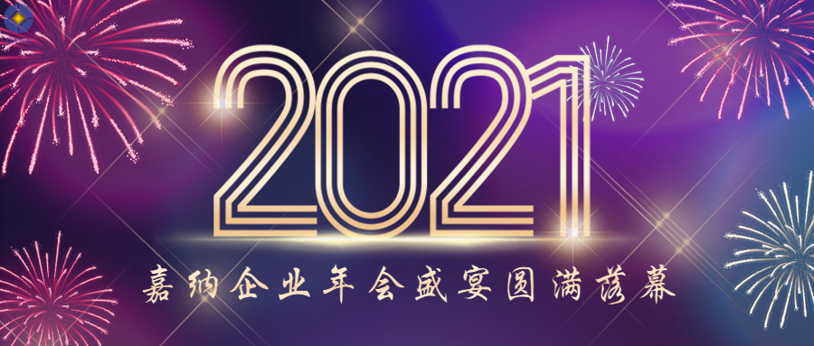 新年2021跨年邀請函派對倒計(jì)時(shí)首圖(1).jpg 圖片