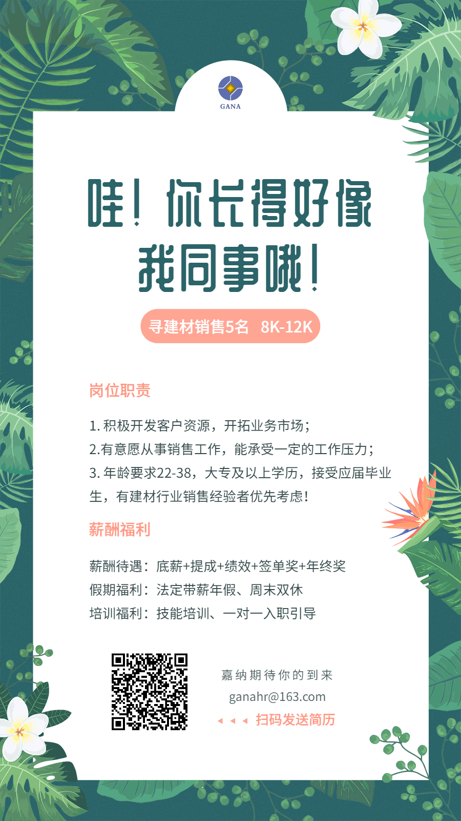 招聘二維碼清新GIF動(dòng)態(tài)海報(bào)(1).gif 圖片